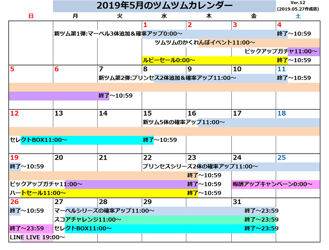 イベント カレンダー ツムツム